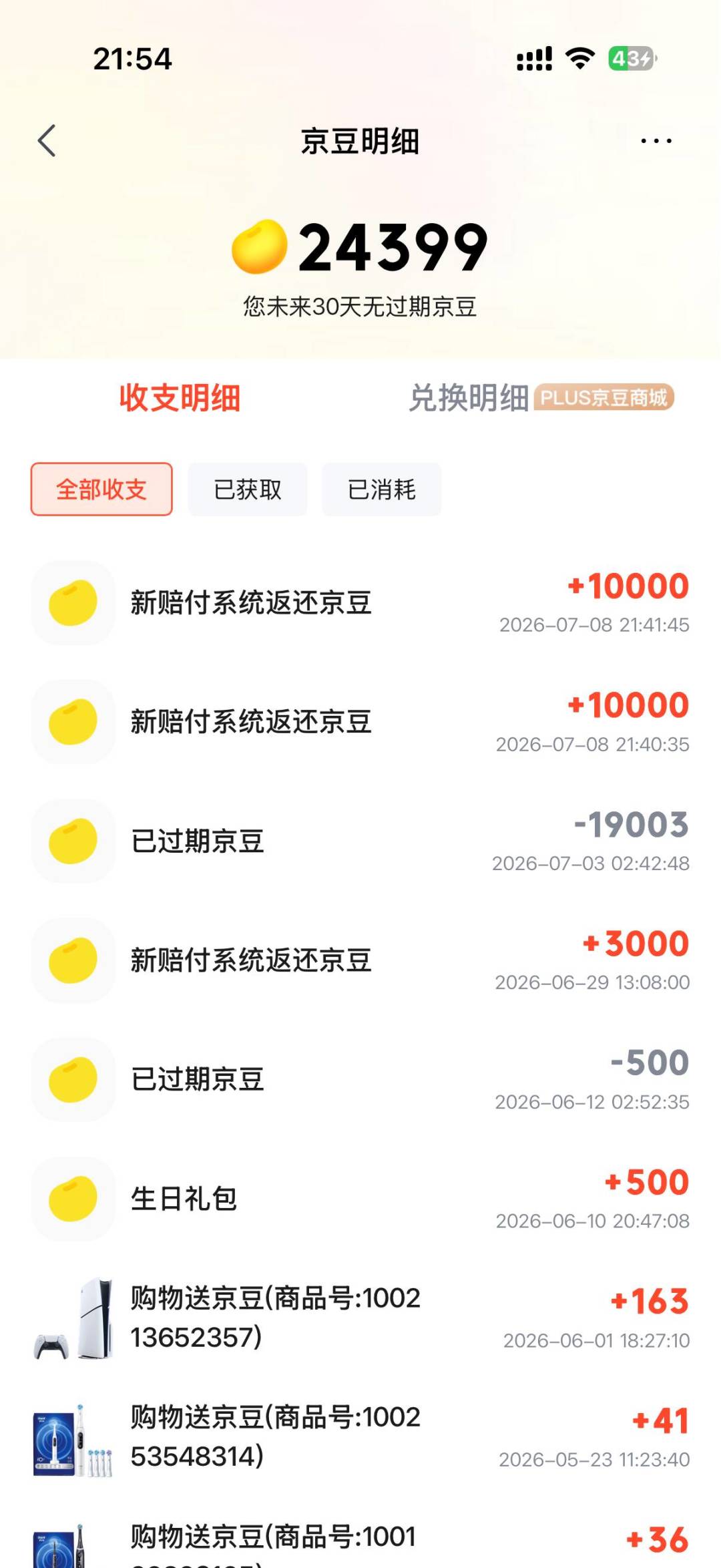 赚到的京豆会悄悄消失:4种“没了”全盘点,哪种能要回来