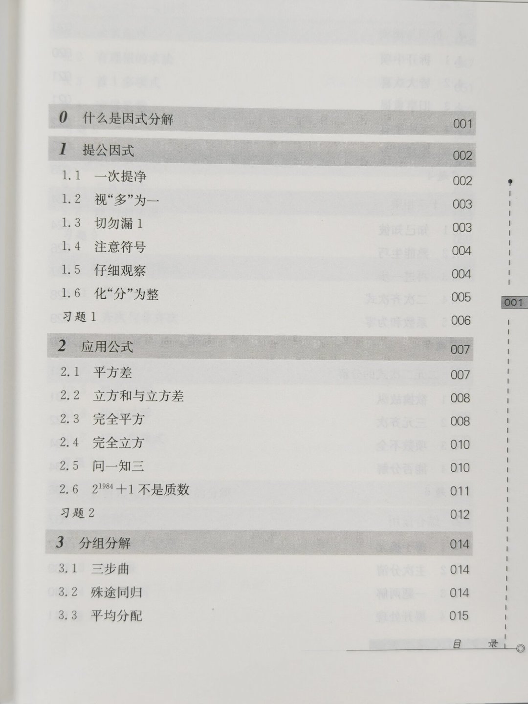 开学前小蓝本在家长群刷屏:普娃要不要8册全买?章节级跳章清单和两个版本坑,看完再下单
