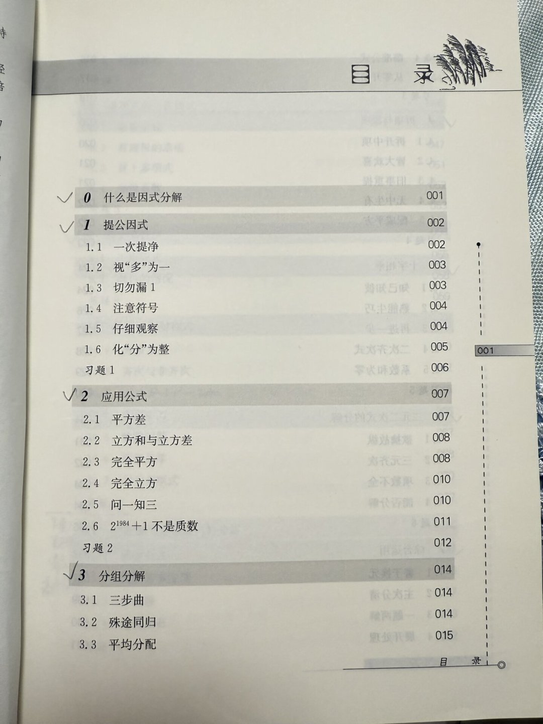 开学前小蓝本在家长群刷屏:普娃要不要8册全买?章节级跳章清单和两个版本坑,看完再下单