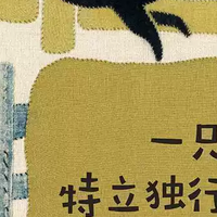 挖到一本气质很特别的宝藏绘本