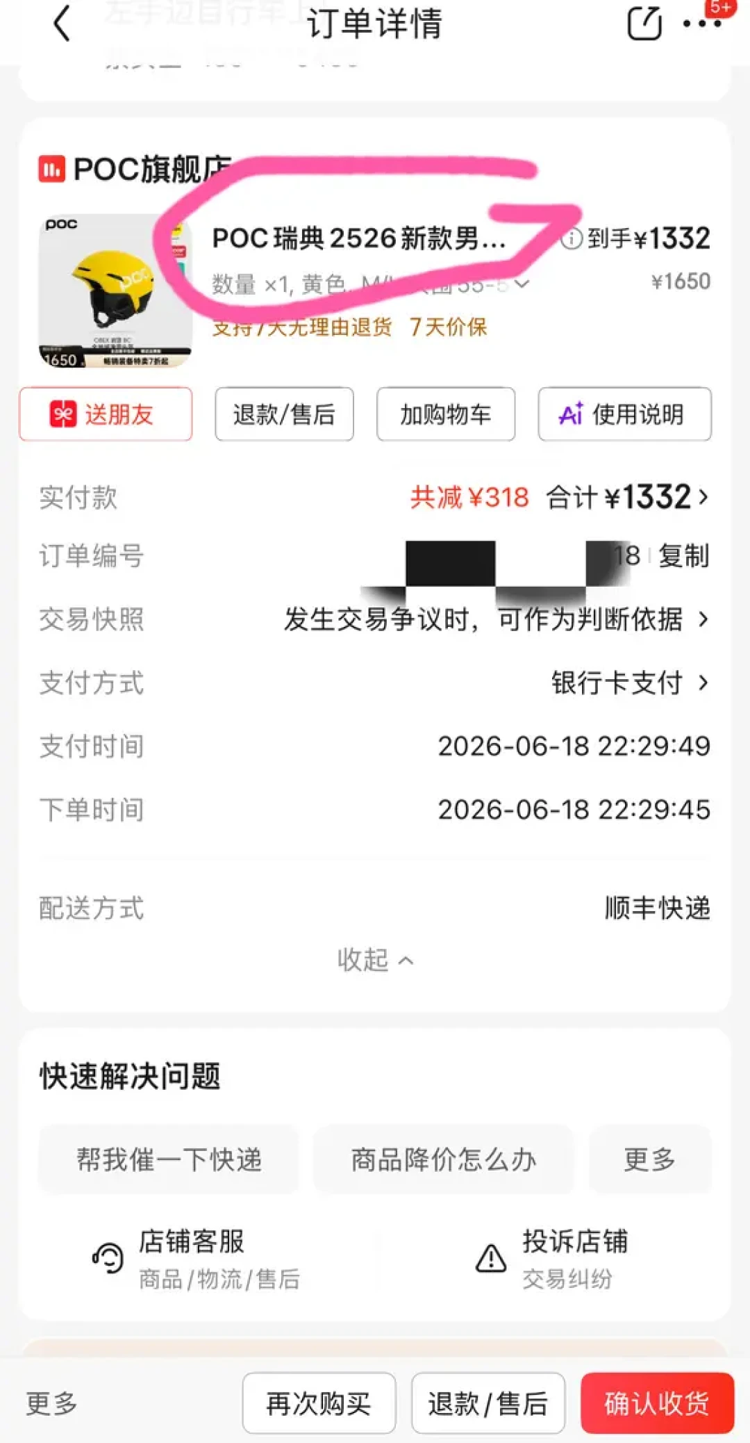POC的