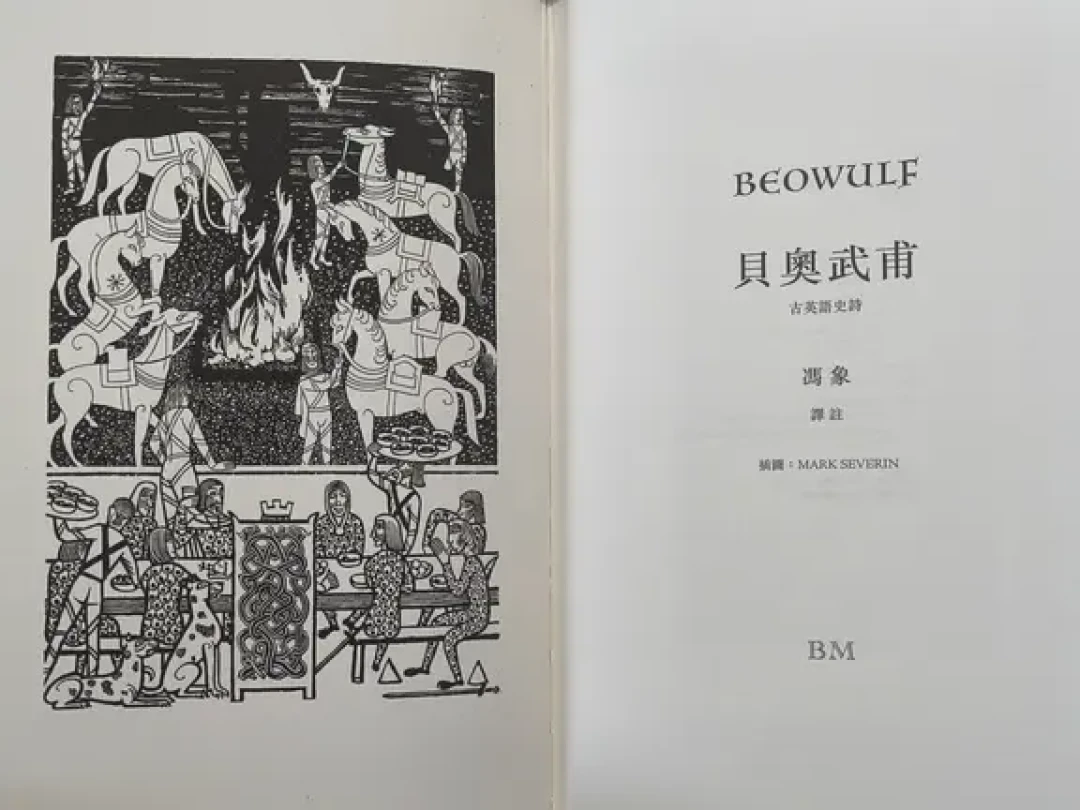 诺兰的史诗大片《奥德赛》带火史诗热:冯象译注《贝奥武甫》绝版30年回归,五个版本到底买哪个?