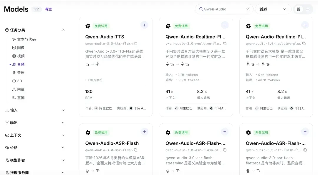 Qwen-Audio-3.0全面上线百炼:别急着吹“语音大满贯”,四个入口是给完全不同的人准备的