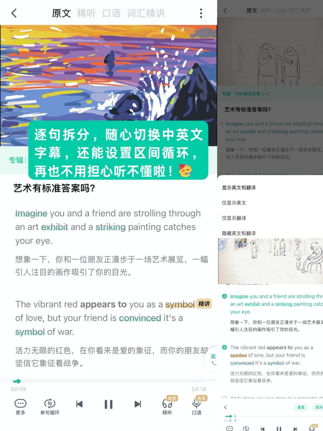 单买200多,大会员99,二手60元:扇贝听力口语会员,四六级二战党到底怎么买