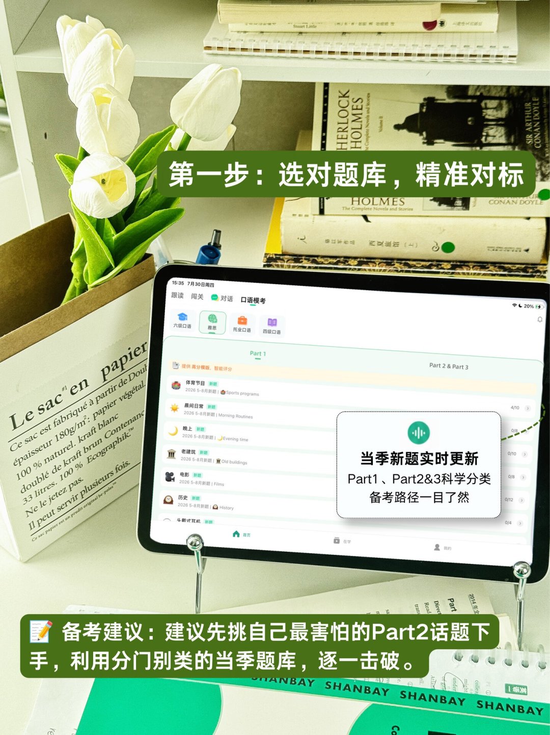 单买200多,大会员99,二手60元:扇贝听力口语会员,四六级二战党到底怎么买