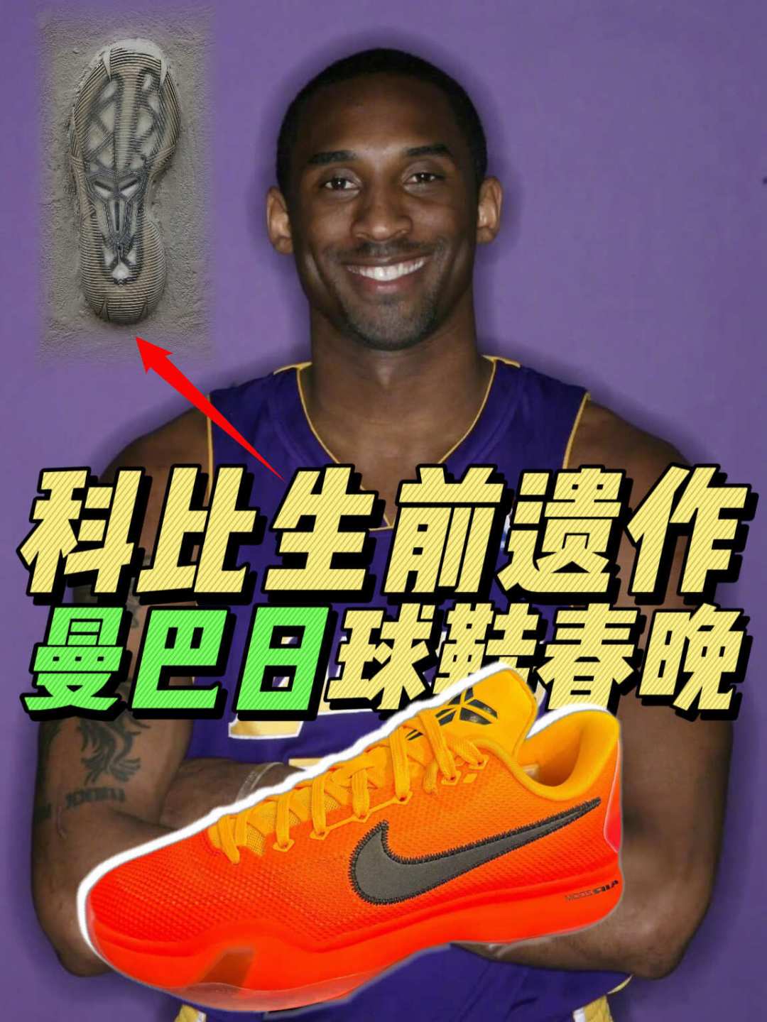 410美元的科比