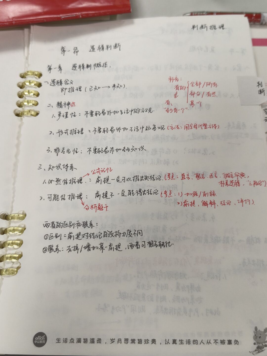 还在卖2027国考课的中公教育：待退费超4.8亿，现在报班还安全吗