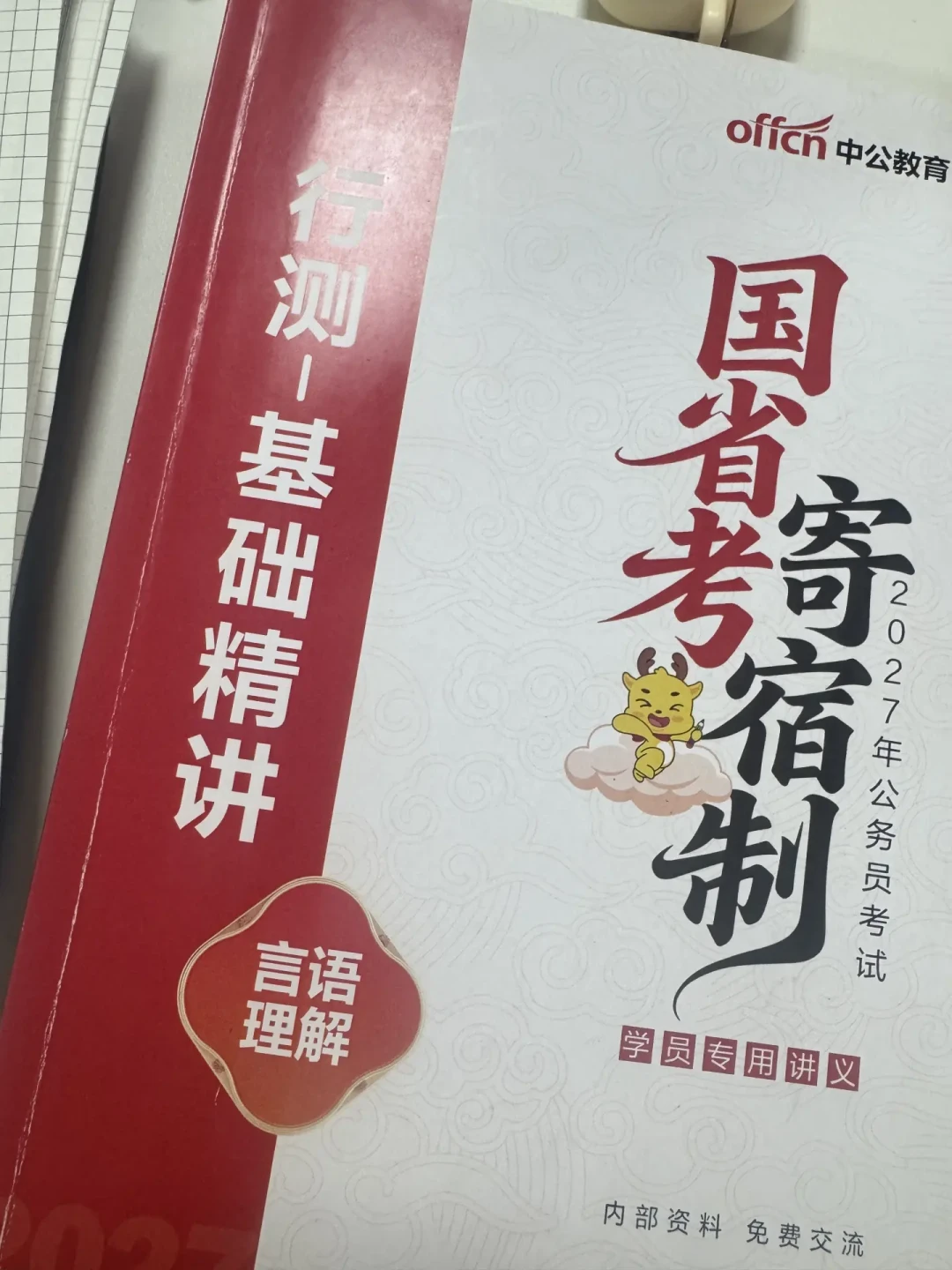还在卖2027国考课的中公教育：待退费超4.8亿，现在报班还安全吗