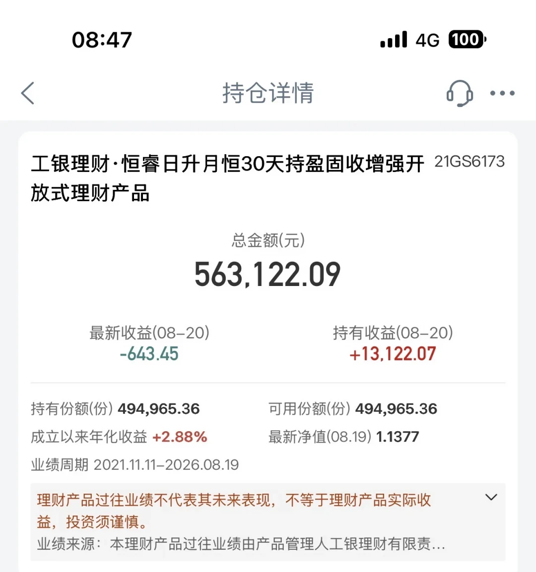 工银理财本周站上被告席:理财亏的钱,有3种能要回来,有一种只能认