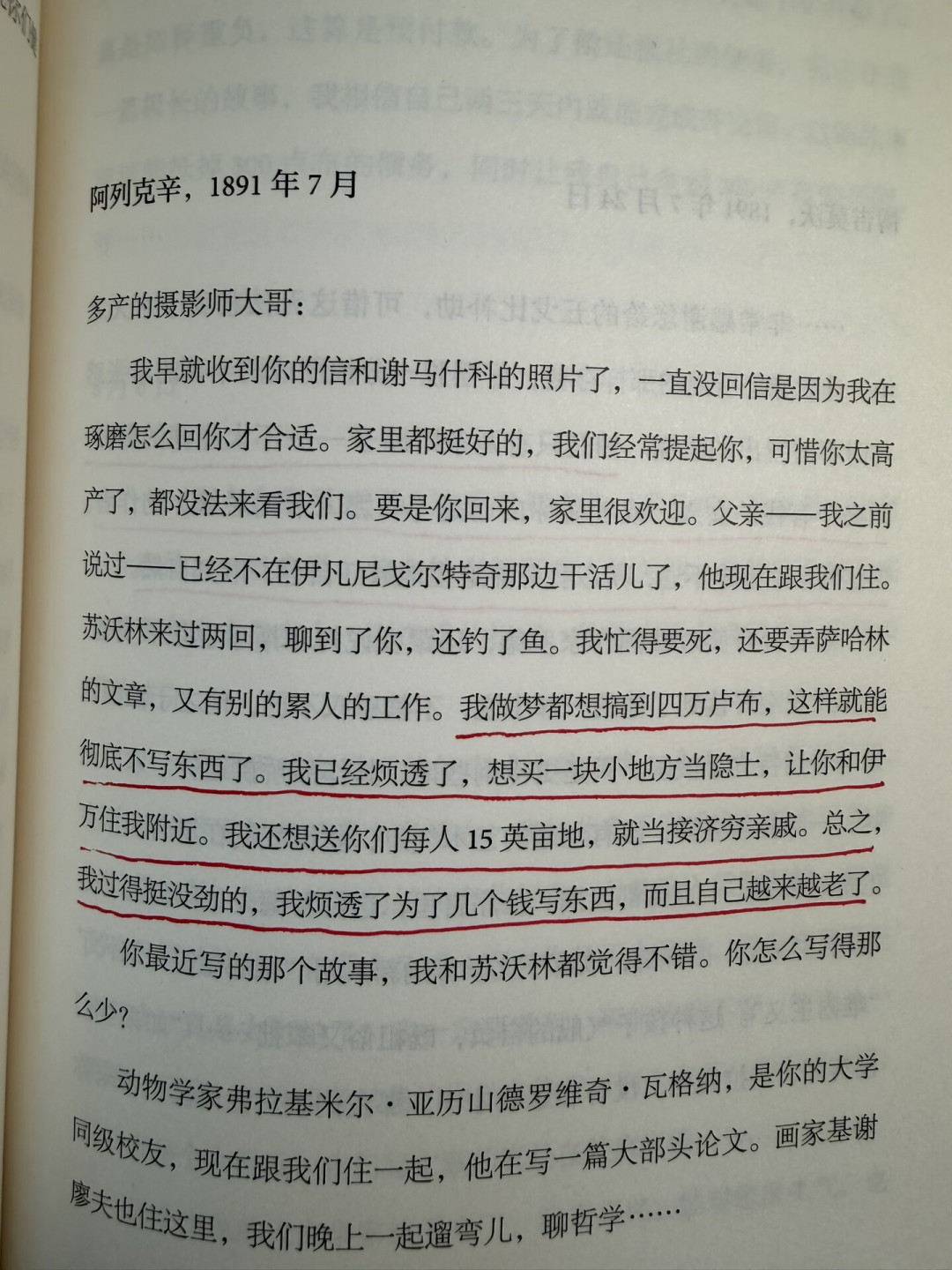 契诃夫的“缺钱文学”火了，但他可能根本不穷：网上疯传的8句金句逐条考据，这本书信集值不值得买