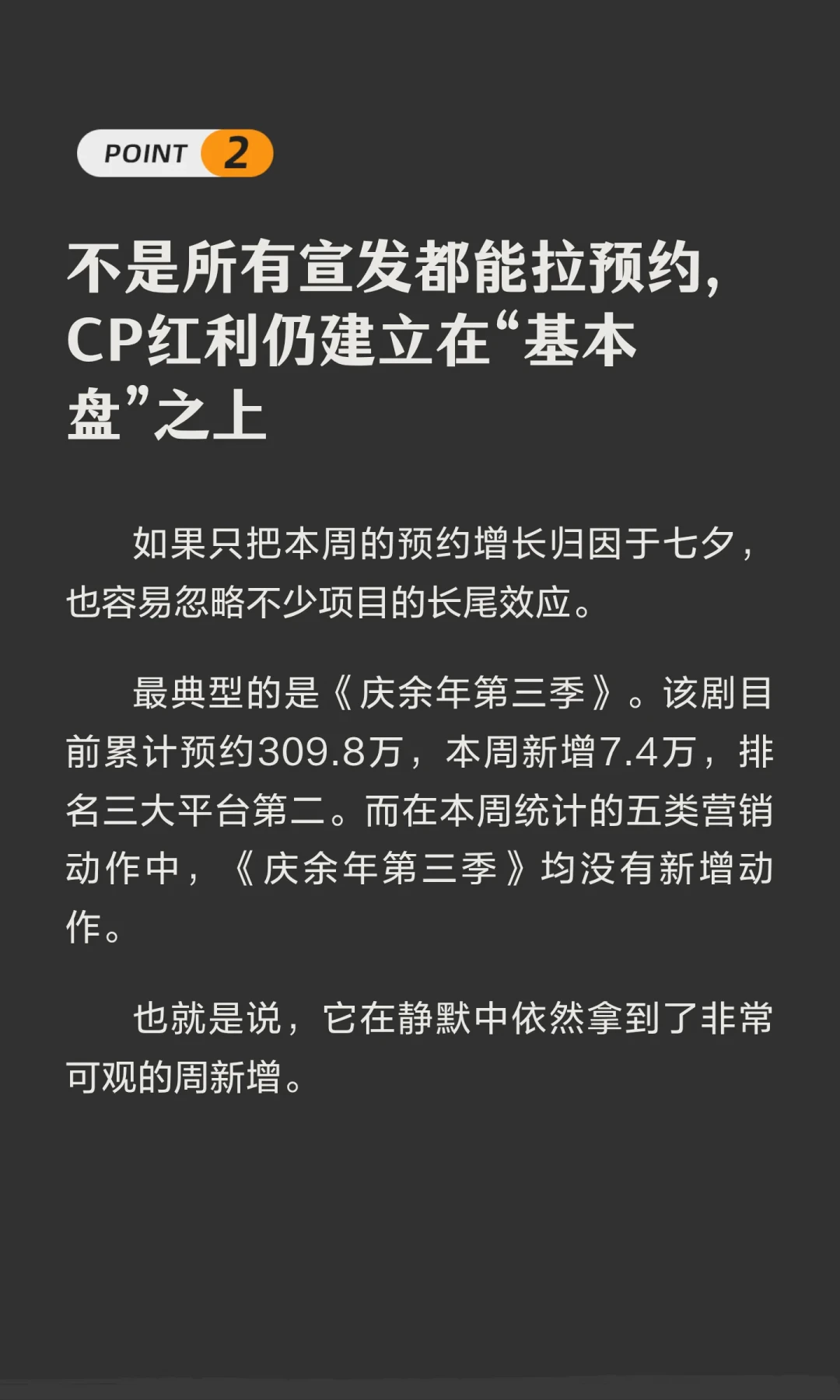 《庆余年3》预约破300万还没开机:至少再等一年,空窗期的3条补课路怎么选