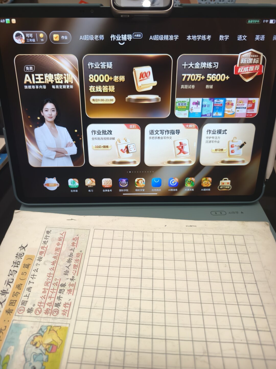 有人夸是救星,有人退货避雷:作业帮学习机,你花的钱到底买的是什么