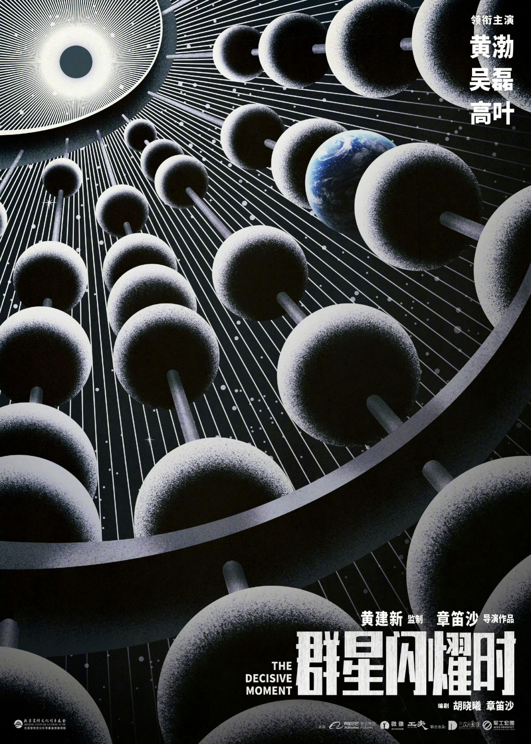 上映48小时,只卖5800万就撤档,昨晚却入围金鹿奖:黄渤的《群星闪耀时》,判决还没完