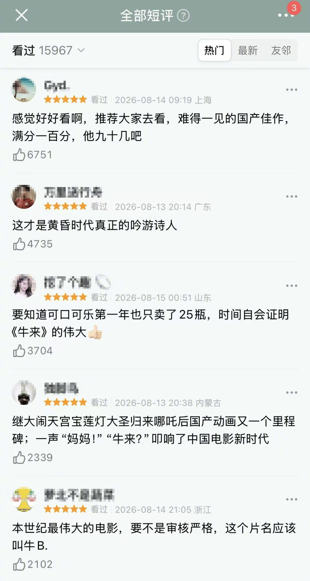 上映9天票房7169元,如今3700万却开始降温:爆火的《牛来》,现在值得买票吗?