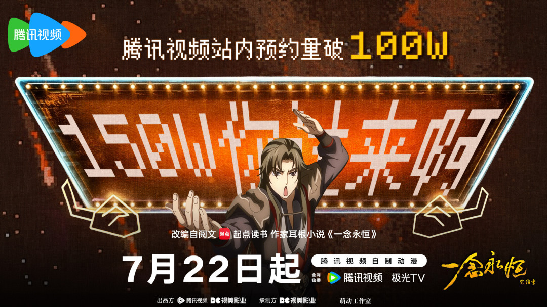 《一念永恒》完结季冲上上升第一,却还有人问“是不是糊了”:老粉要不要回来追,先看完这篇