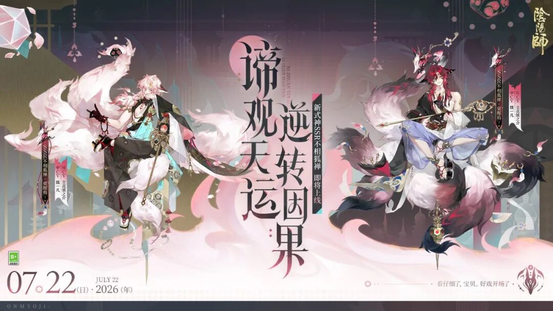 离阴阳师十周年还有18天:黑蛋喂不喂,先把这笔账算明白