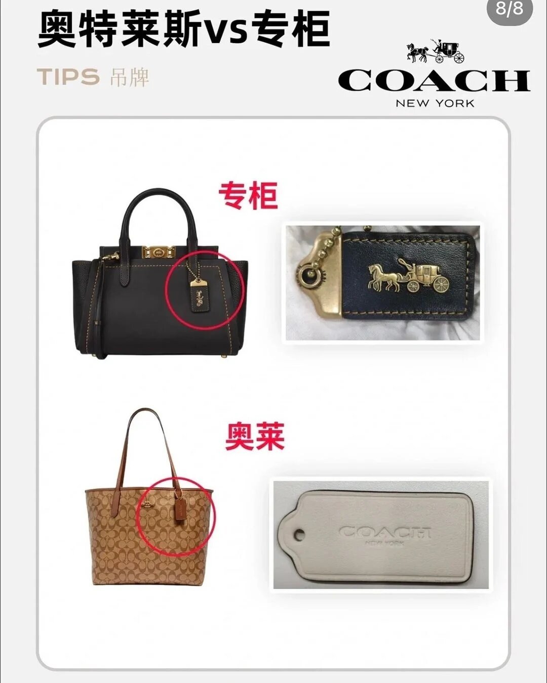 Coach奥莱四折心动?先看清奥莱款和专柜款的这4个区别
