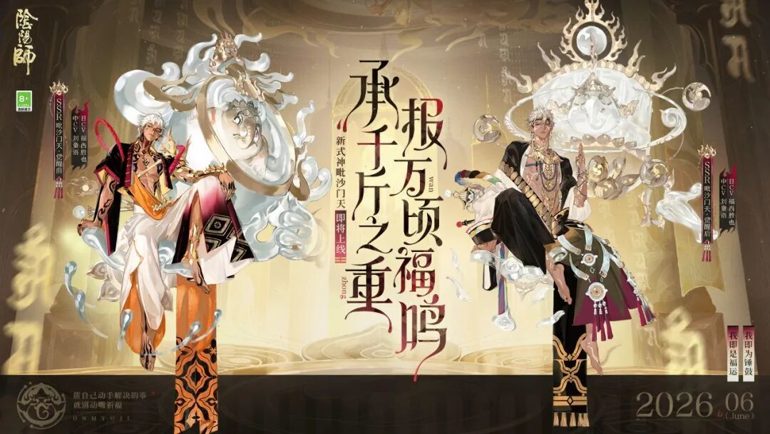 离阴阳师十周年还有18天:黑蛋喂不喂,先把这笔账算明白