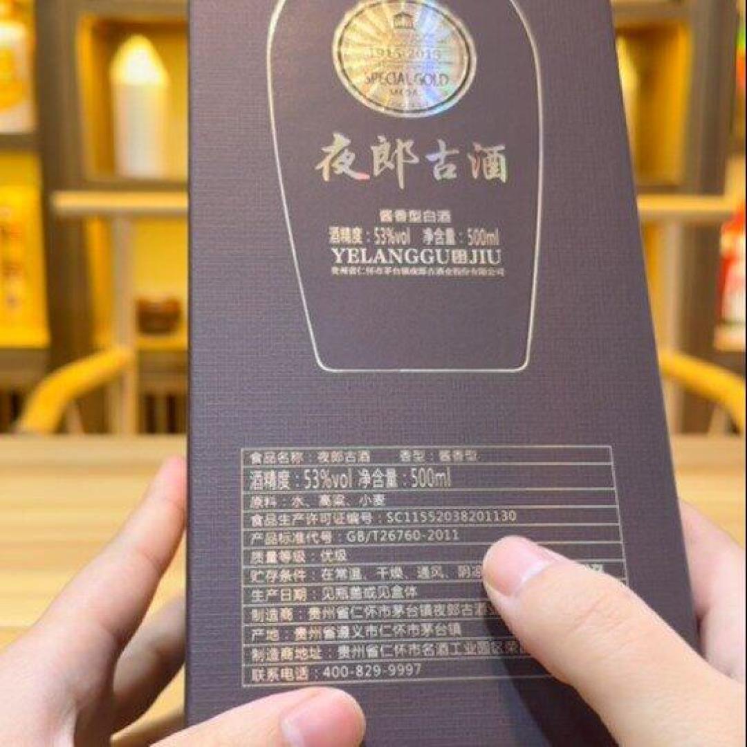 夜郎古被罚11268元,问题出在贴牌酒:嫡系、开发酒和真实行情,一次说清