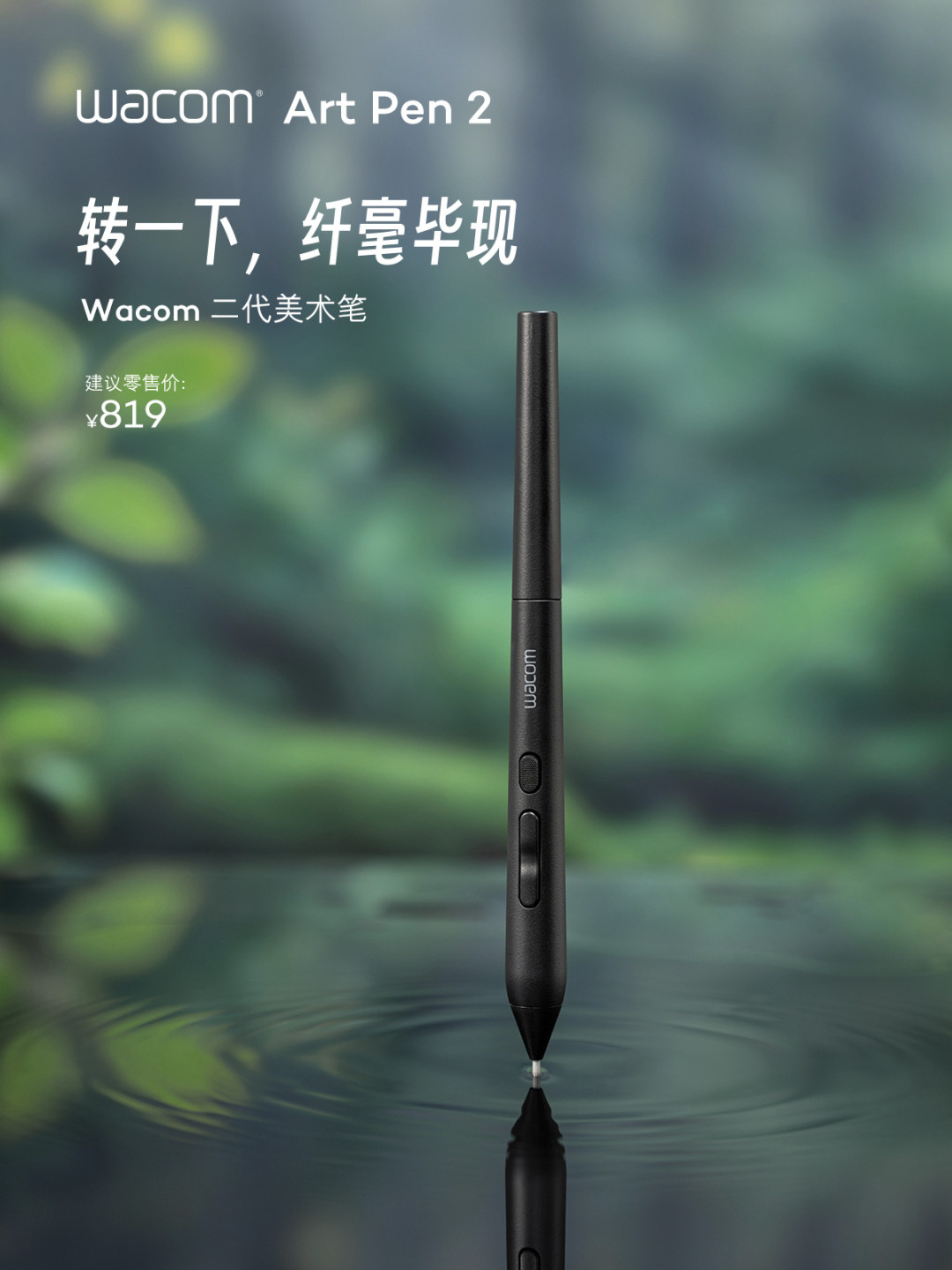Wacom Art Pen 2上市三个月：819元的「转笔」很香，但兼容性、驱动、笔芯这些坑要先看清