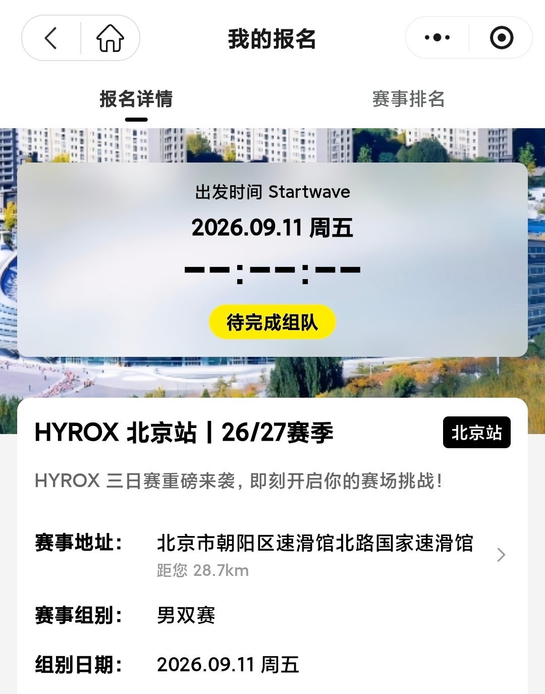 HYROX北京站再度开票,报名费涨到近千元:撸铁人报名前,先算这3笔账