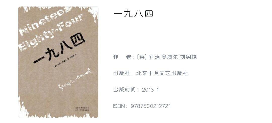 同样是《一九八四》,译本的差距比你想的大:7个版本开篇逐句对照