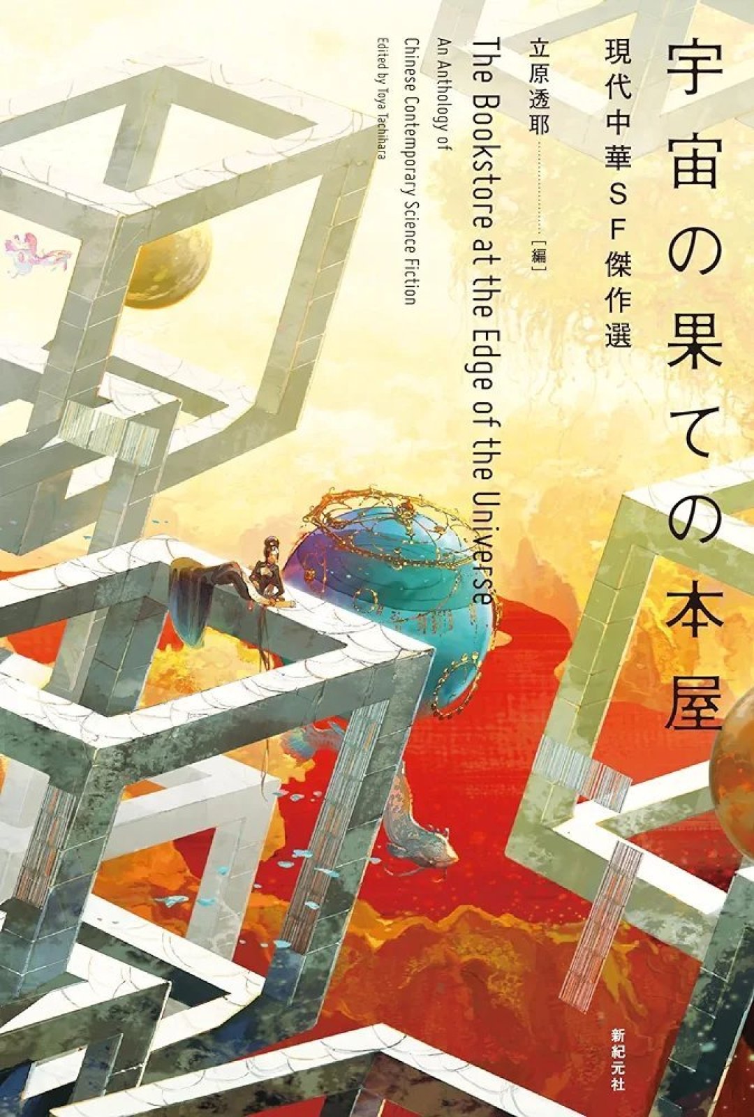 反“黑暗森林”、交书续命:刘慈欣力荐的《宇宙尽头的书店》怎么追,原著去哪找