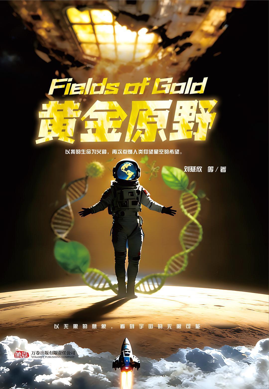 反“黑暗森林”、交书续命:刘慈欣力荐的《宇宙尽头的书店》怎么追,原著去哪找