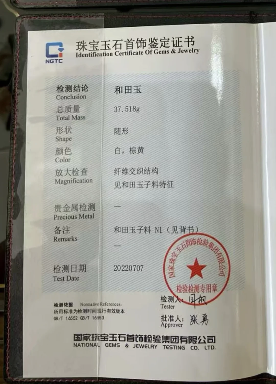 籽料证书被打假了：总局专项行动、苏州协会红头文件之后，买和田玉到底该信什么