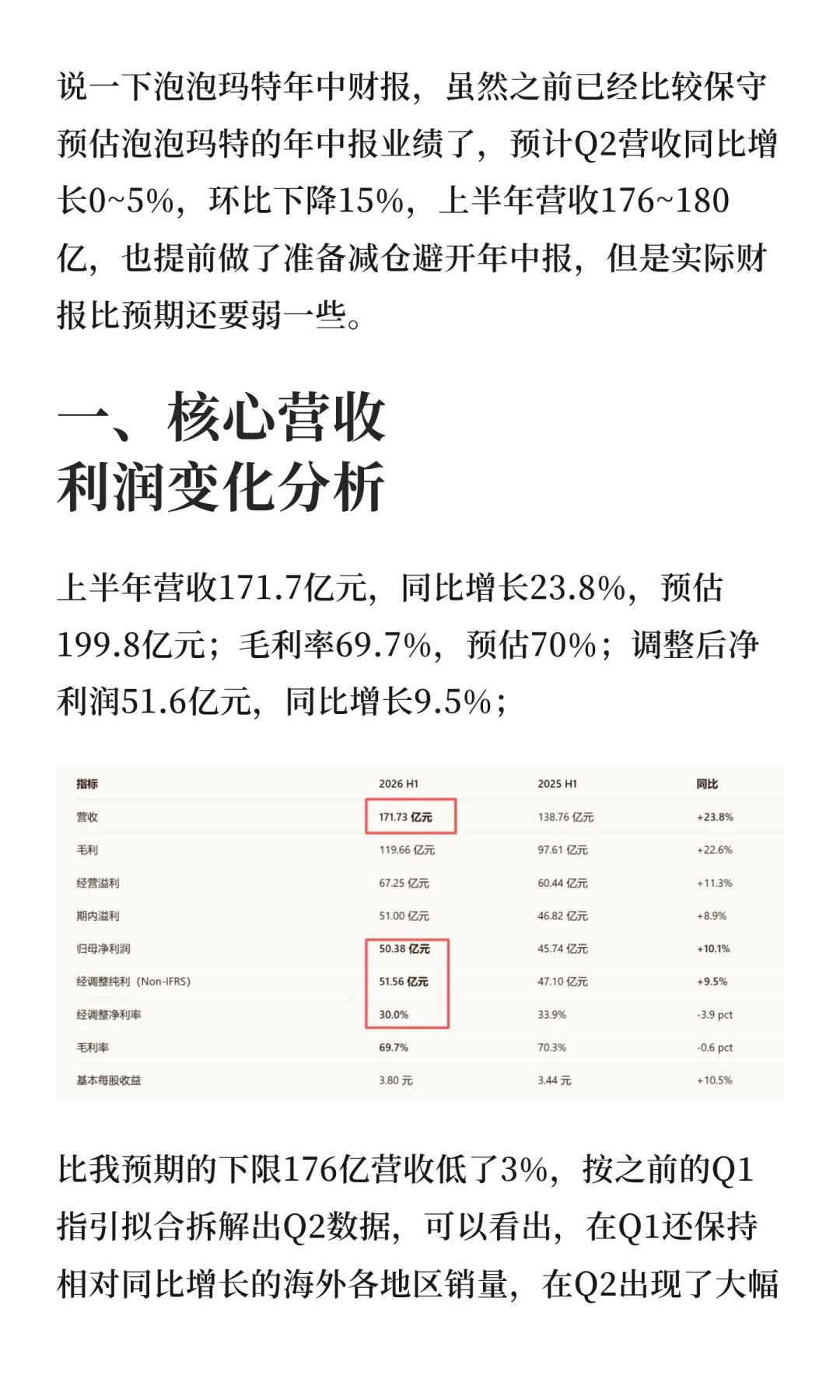 业绩预增275%却跌停:中报季最后一周,“好业绩”的成色怎么分辨