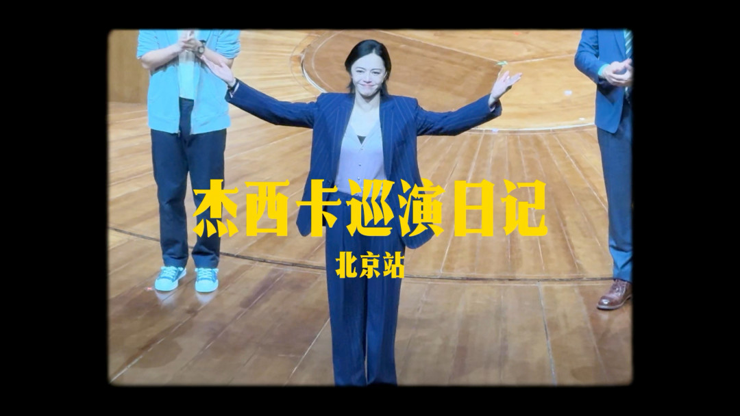苏西·米勒的两部戏同时在国内巡演:追陈昊宇的《初步举证》,还是等姚晨的《非穷尽列举》?