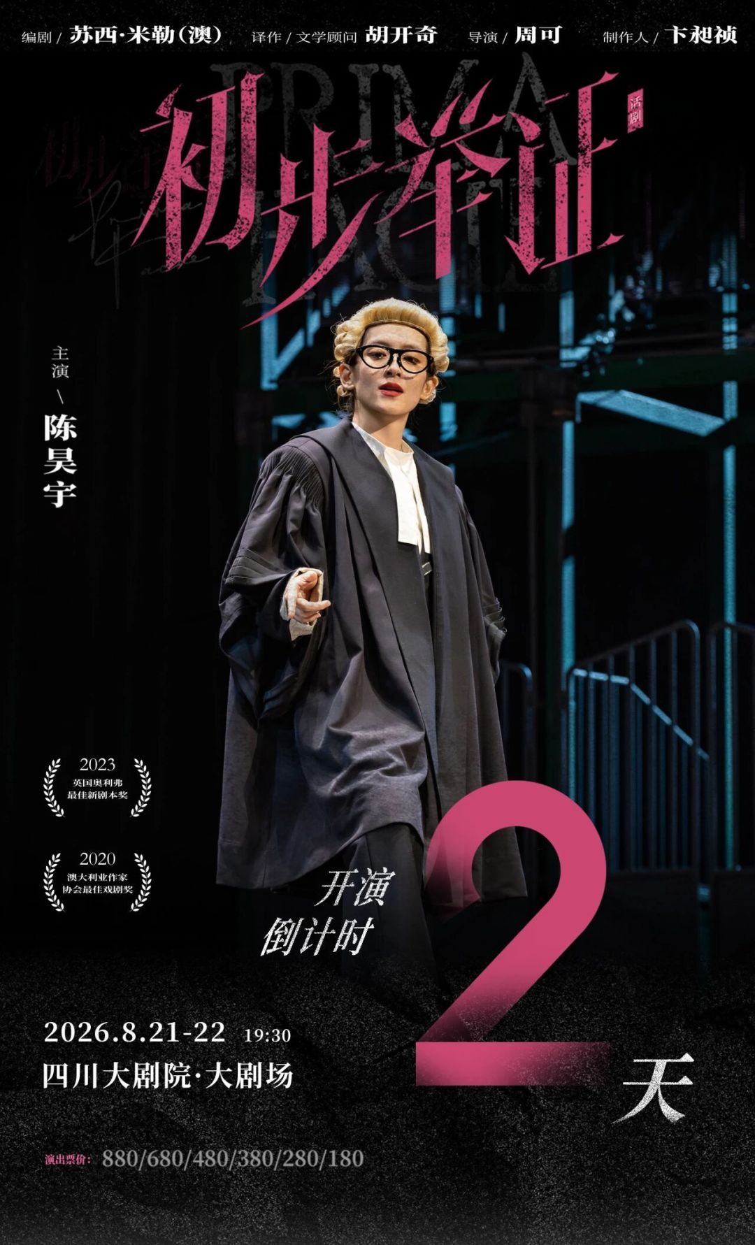 苏西·米勒的两部戏同时在国内巡演:追陈昊宇的《初步举证》,还是等姚晨的《非穷尽列举》?