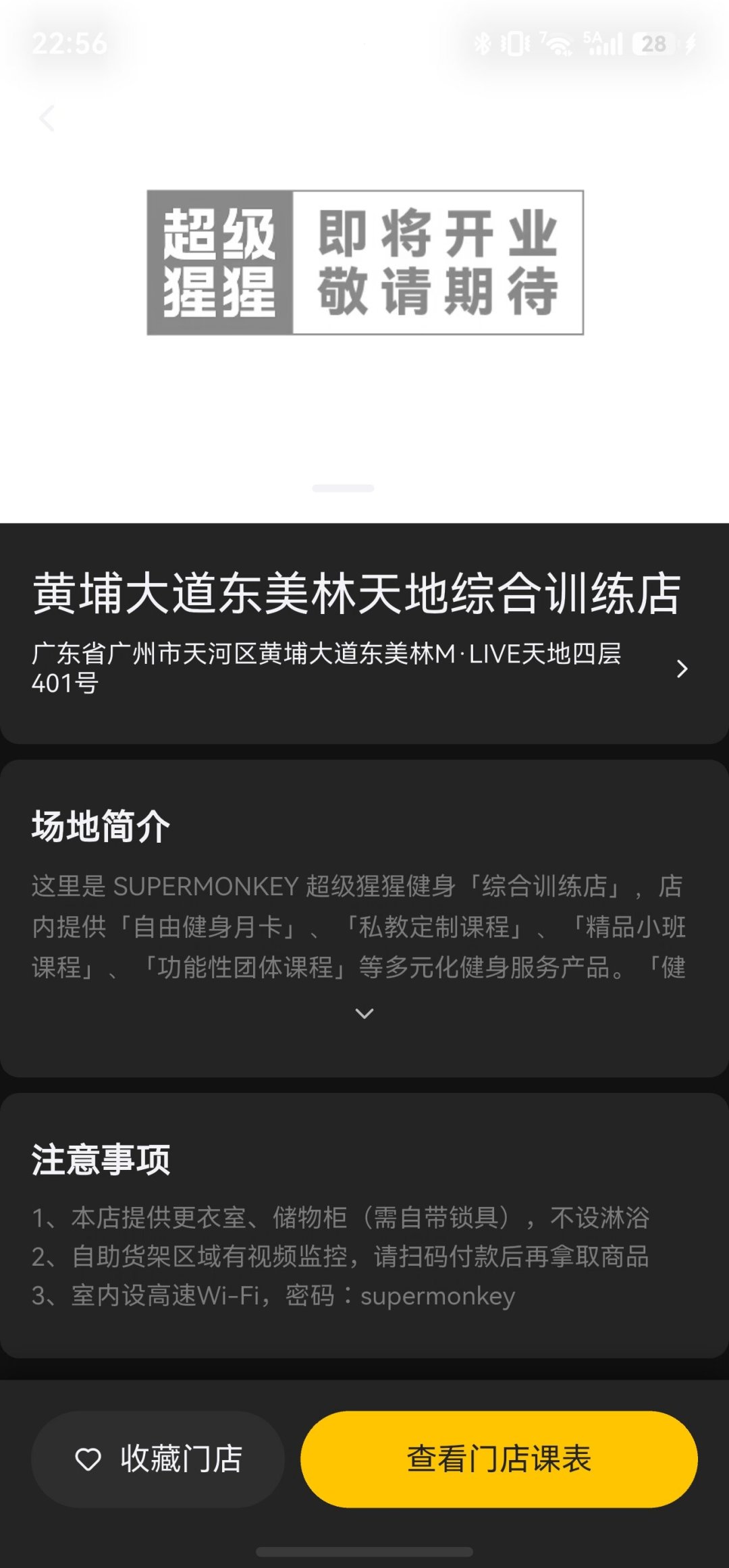 超级猩猩闭店潮是真的,今年新开61家也是真的:观望的人,现在上车安全吗?