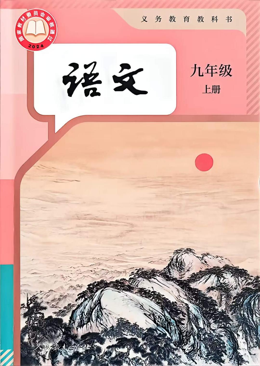 新学期,新九上第一年:必背诗词变了,别让孩子照着旧清单背