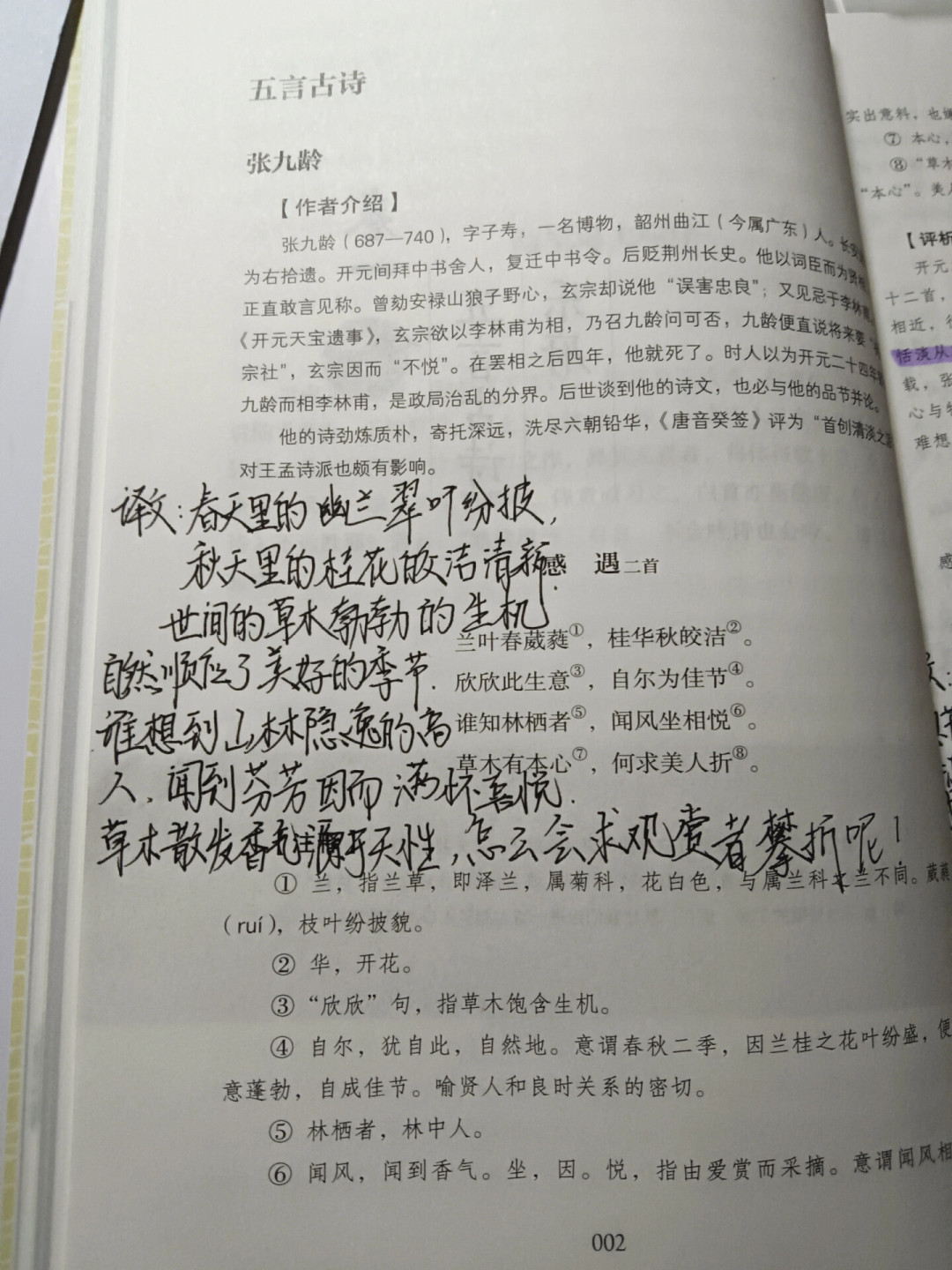 新学期,新九上第一年:必背诗词变了,别让孩子照着旧清单背