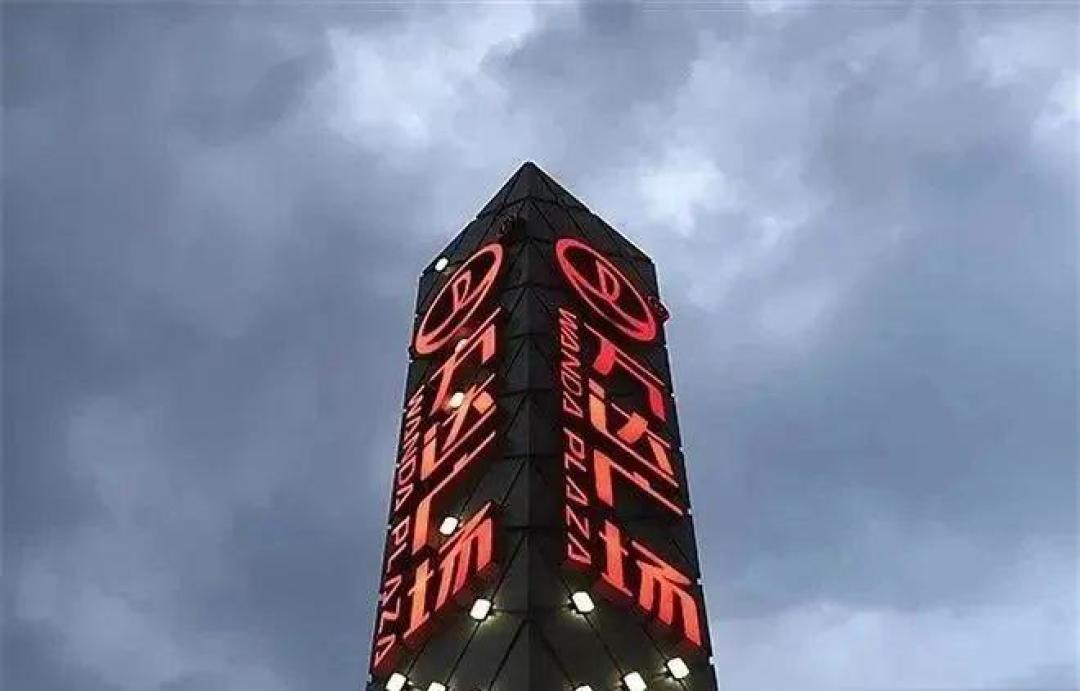 卖了80座广场、回笼超千亿，仍被执行2.5亿：王健林的还债还没到终局