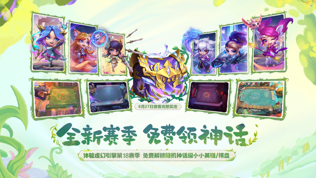 云顶之弈S18