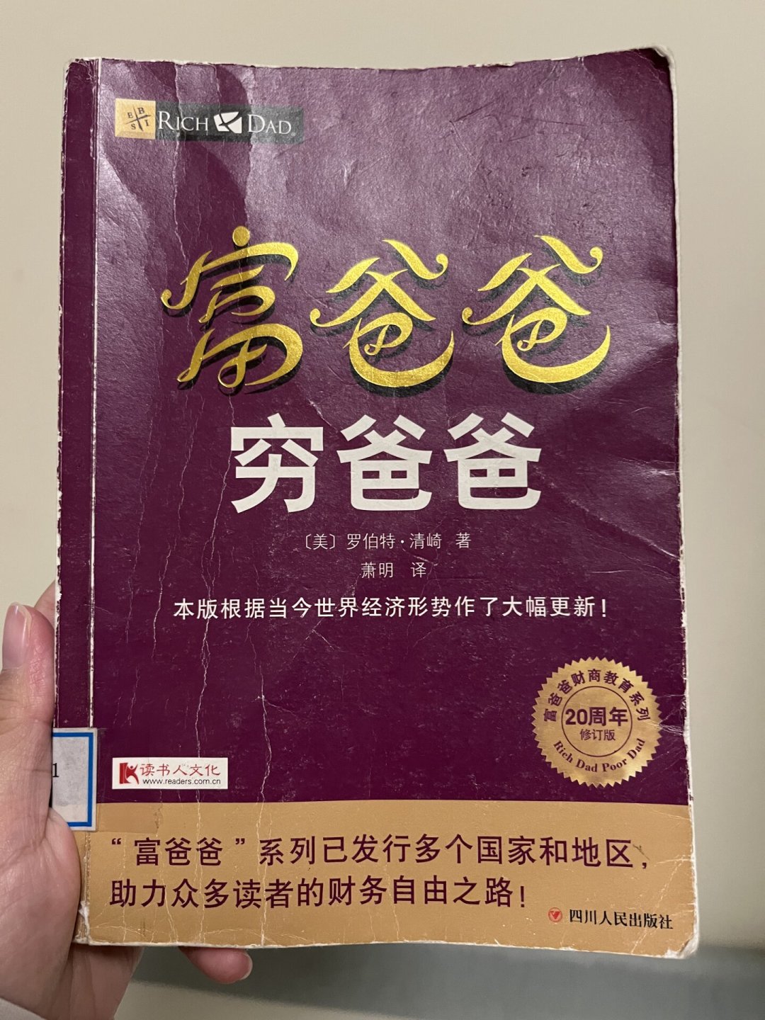 《富爸爸穷爸爸》29年:3点还能用,2点已过期,还有1个书外的大坑
