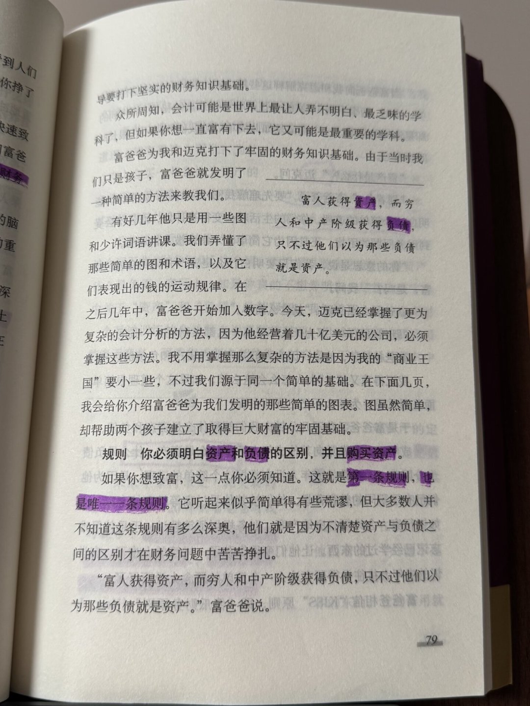 《富爸爸穷爸爸》29年:3点还能用,2点已过期,还有1个书外的大坑