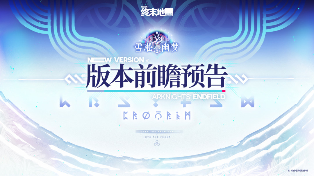 终末地1.5前瞻公布:提弗洛斯单UP、噗切娜白送满潜,但炎国粉只想把嵌晶玉留给岁十三