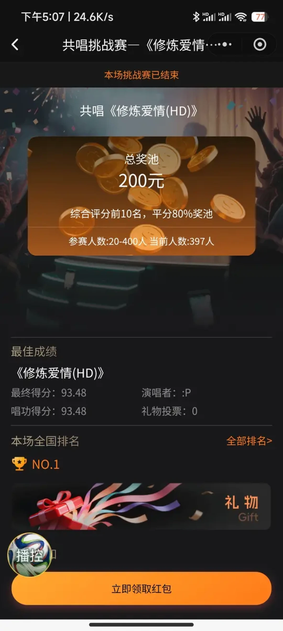 98分没上榜,24块礼物完成反杀:星聚会AI唱歌的隐藏规则和赢面性价比,一次说清