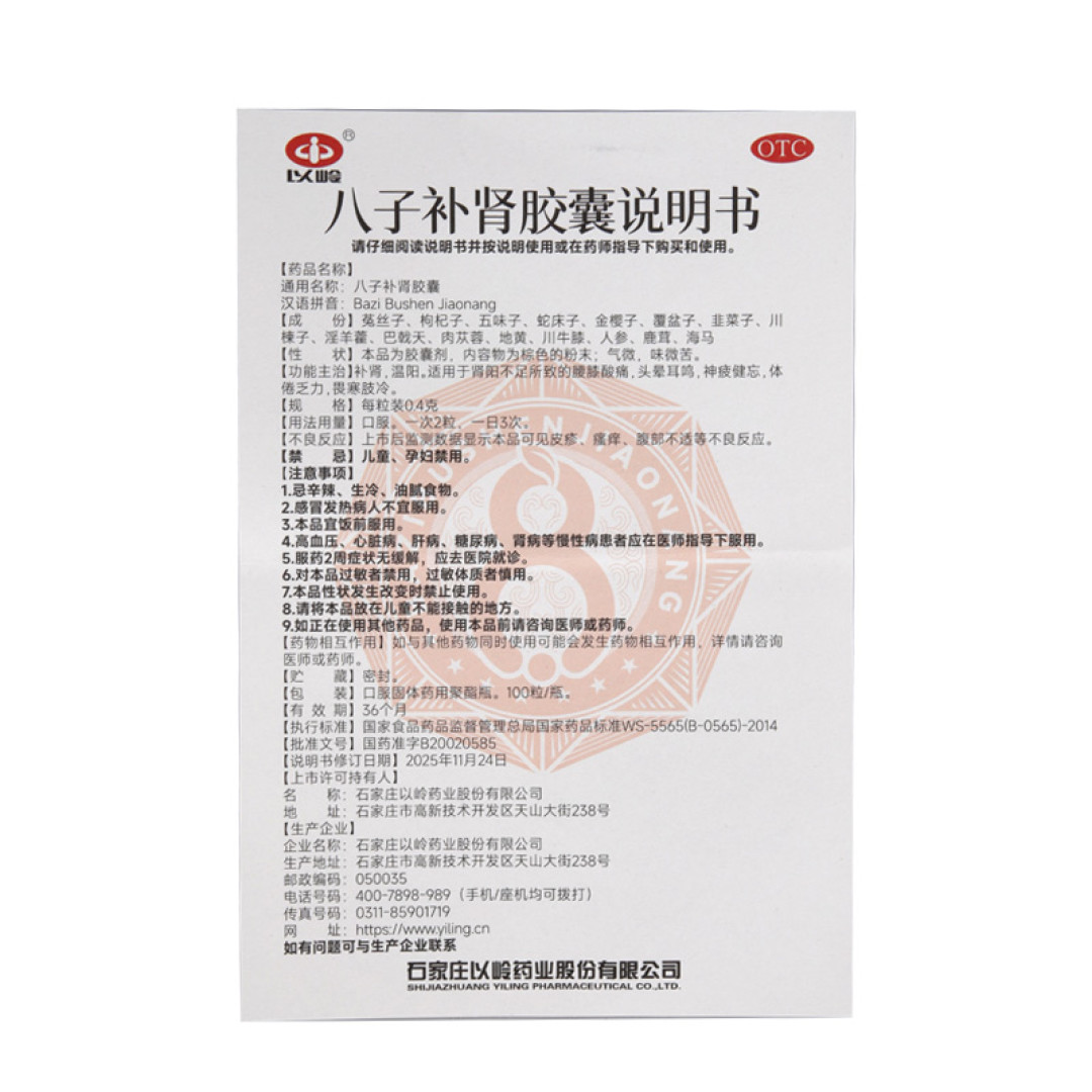 一边被捧成“抗衰国宝”，一边被问是不是智商税：八子补肾入选抗衰年度报告，我们把证据链核了一遍