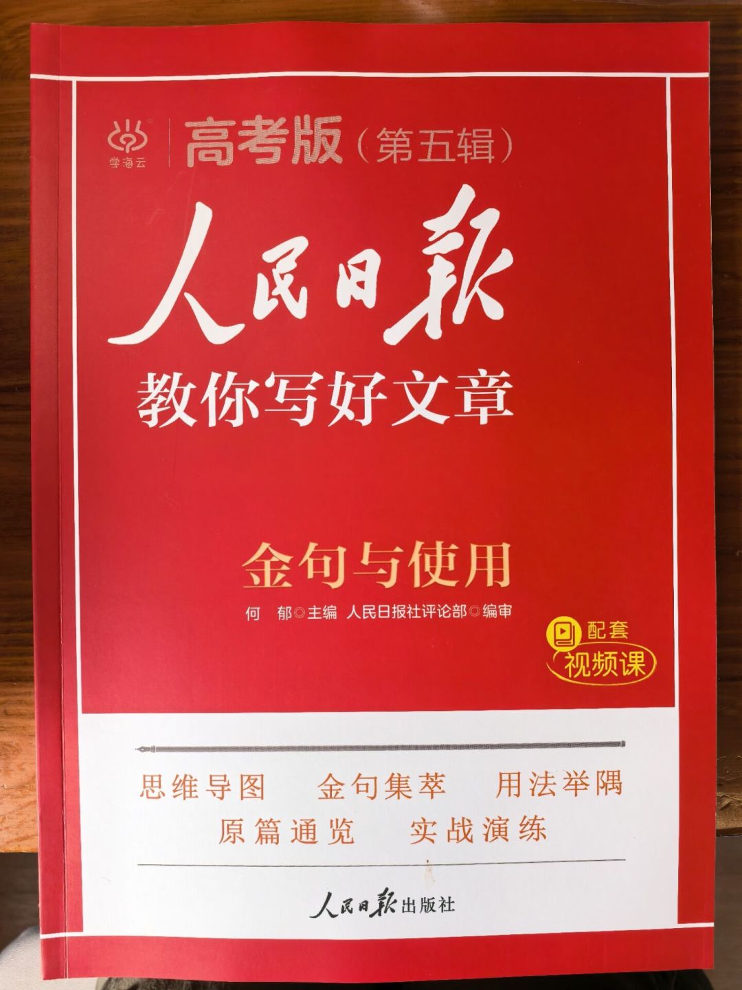 人民日报作文教辅二手5元一本:开学前一周,买哪个版本、避开哪些坑