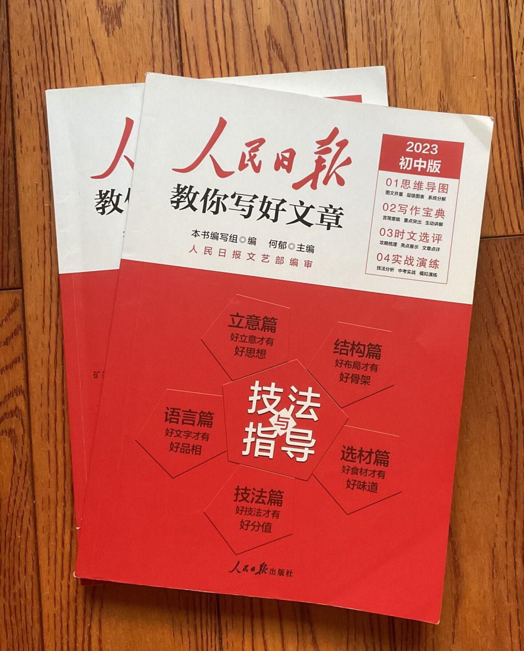 人民日报作文教辅二手5元一本:开学前一周,买哪个版本、避开哪些坑