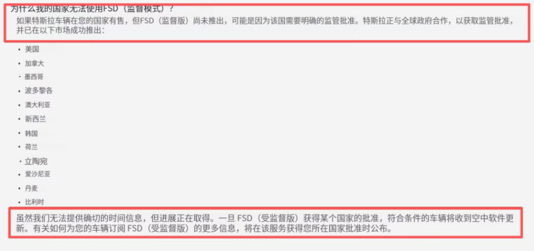 5月官宣、8月除名:FSD在华搁浅,你的6.4万现在买到的是什么?
