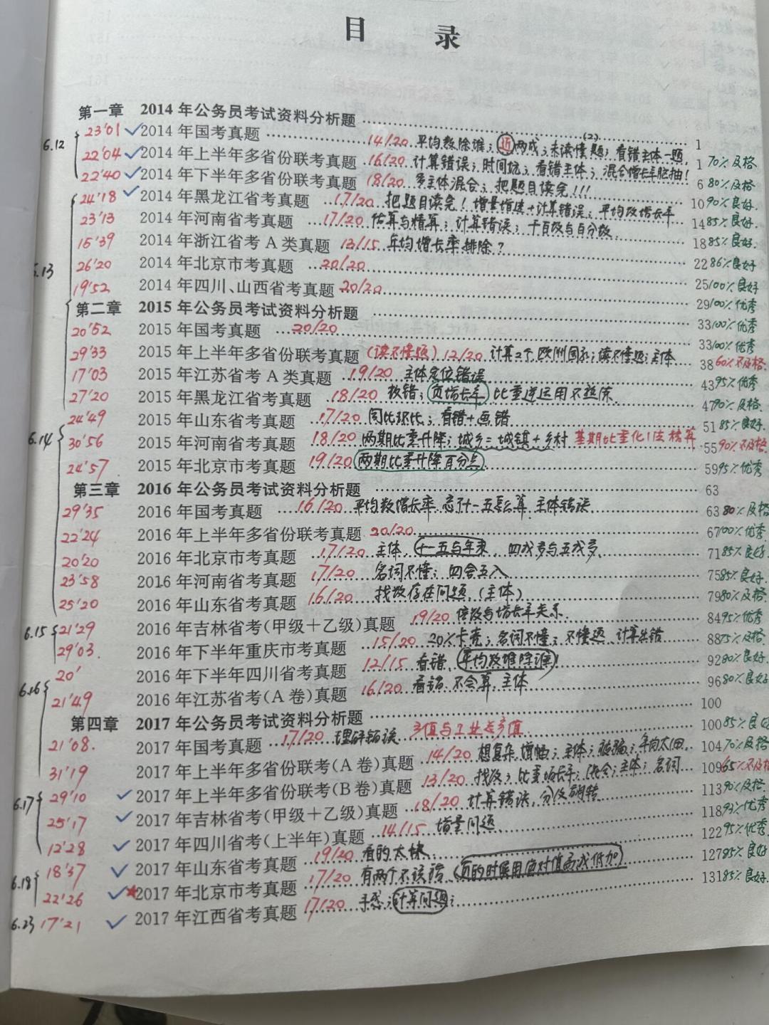 形式逻辑是行测里最省钱的模块:翻了全网高赞笔记,给27考公人整理出这份备考路线