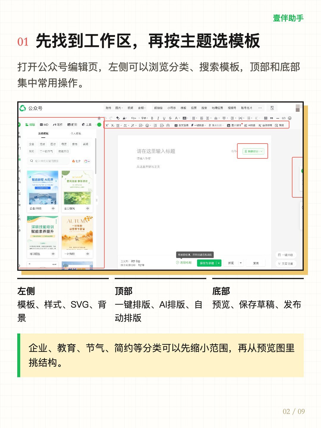 官方“一键排版”免费了,壹伴会员还值得买吗?三种方案对比给你看