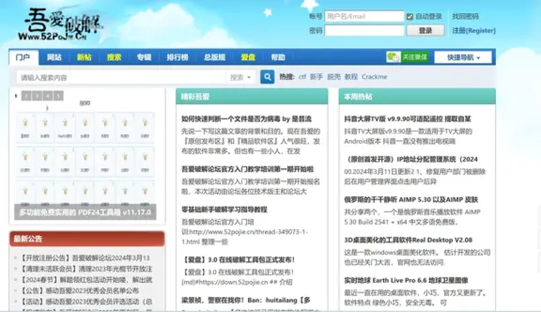 错过吾爱破解7月开放注册?按历年规律,下一次大概率是双11(附注册避坑清单)