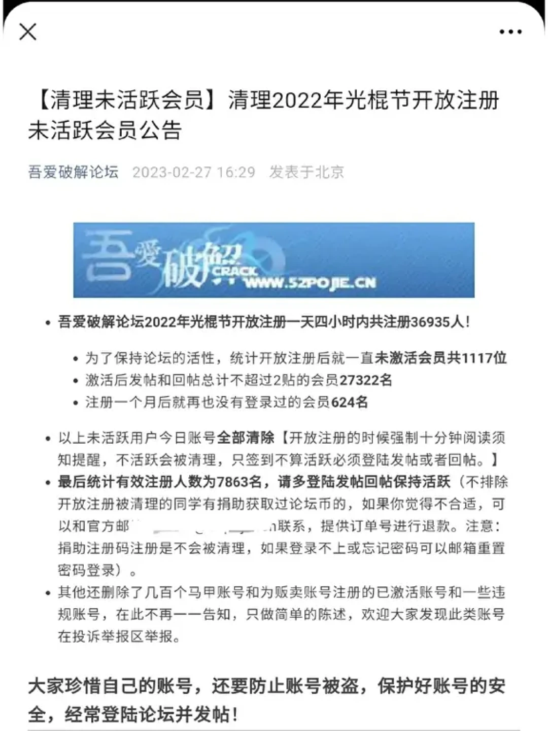 错过吾爱破解7月开放注册?按历年规律,下一次大概率是双11(附注册避坑清单)