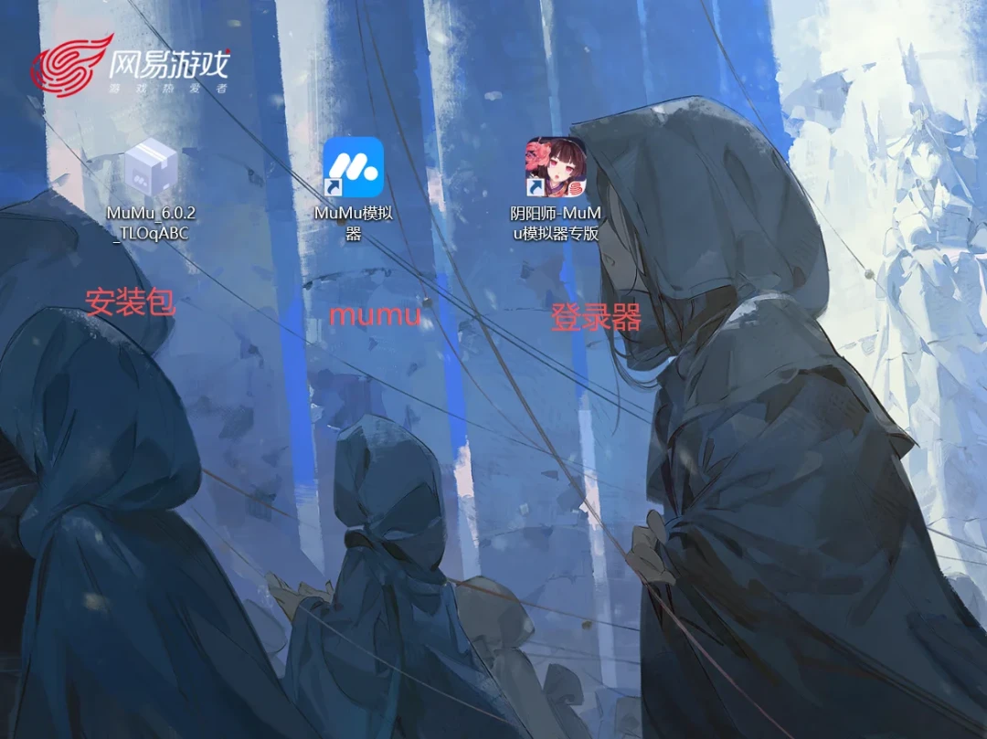 阴阳师桌面版一夜下线,被强换MuMu专版:别慌,装的其实还是桌面版,但这4个坑要先避开